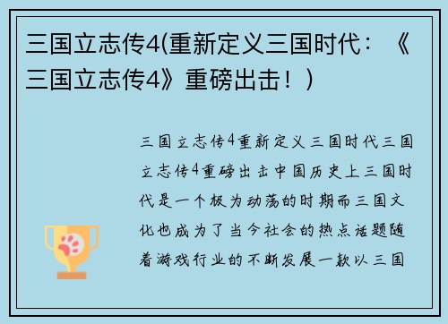 三国立志传4(重新定义三国时代：《三国立志传4》重磅出击！)