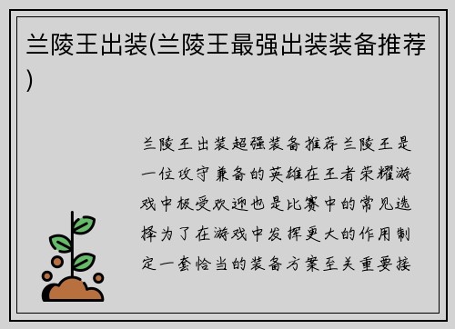 兰陵王出装(兰陵王最强出装装备推荐)