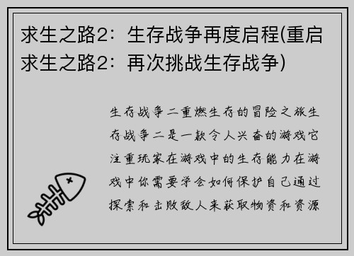 求生之路2：生存战争再度启程(重启求生之路2：再次挑战生存战争)