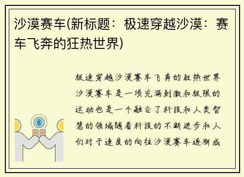 沙漠赛车(新标题：极速穿越沙漠：赛车飞奔的狂热世界)